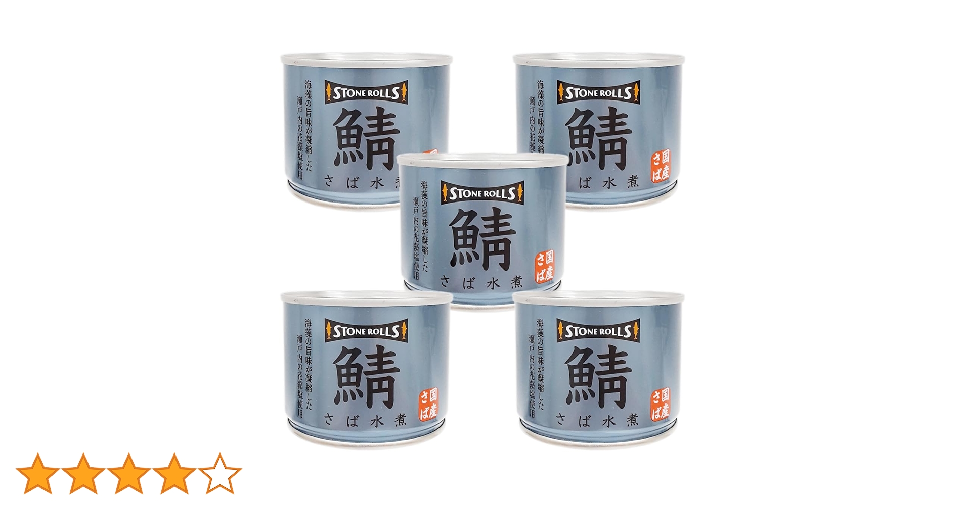 Amazon | STONE ROLLS（ストンロルズ）国産さば水煮